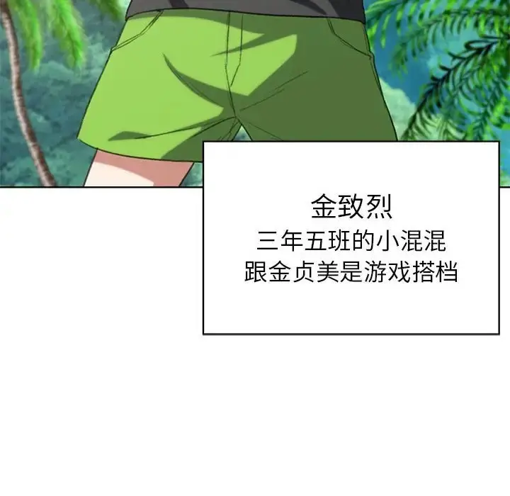 漫画《危险同学会》第28话第24张图