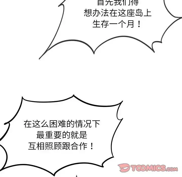 漫画《危险同学会》第28话第28张图