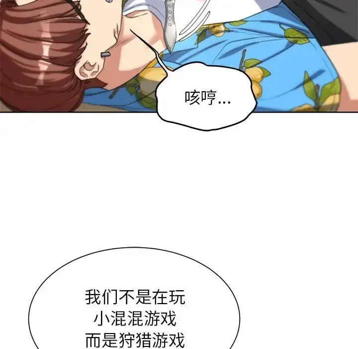 漫画《危险同学会》第28话第39张图
