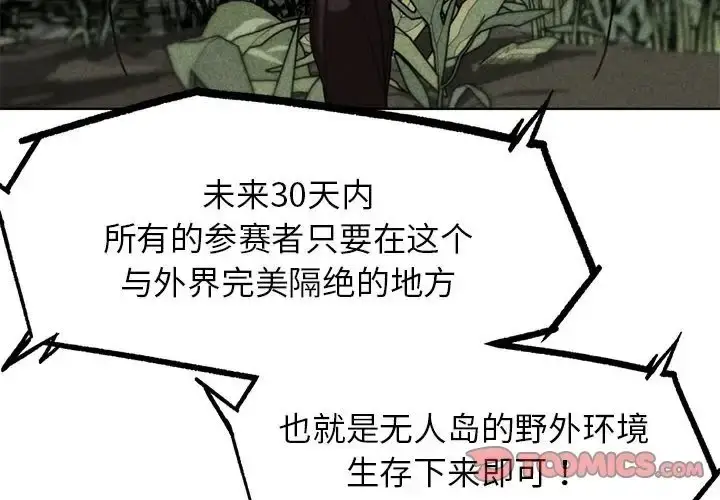 漫画《危险同学会》第28话第4张图