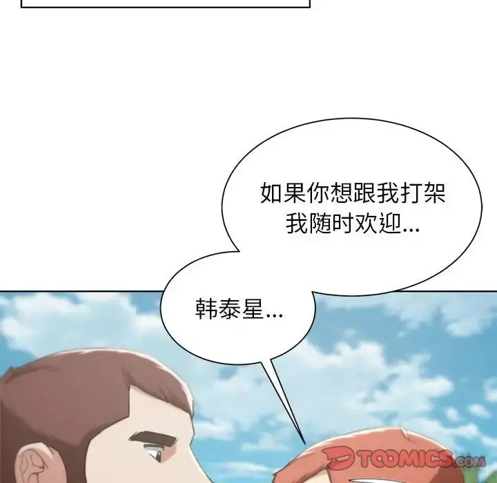 漫画《危险同学会》第28话第44张图