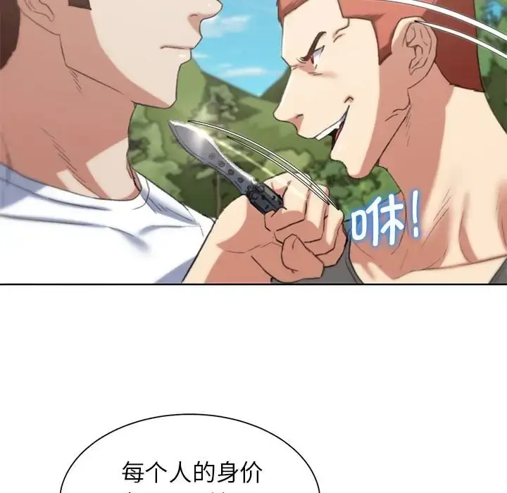 漫画《危险同学会》第28话第45张图