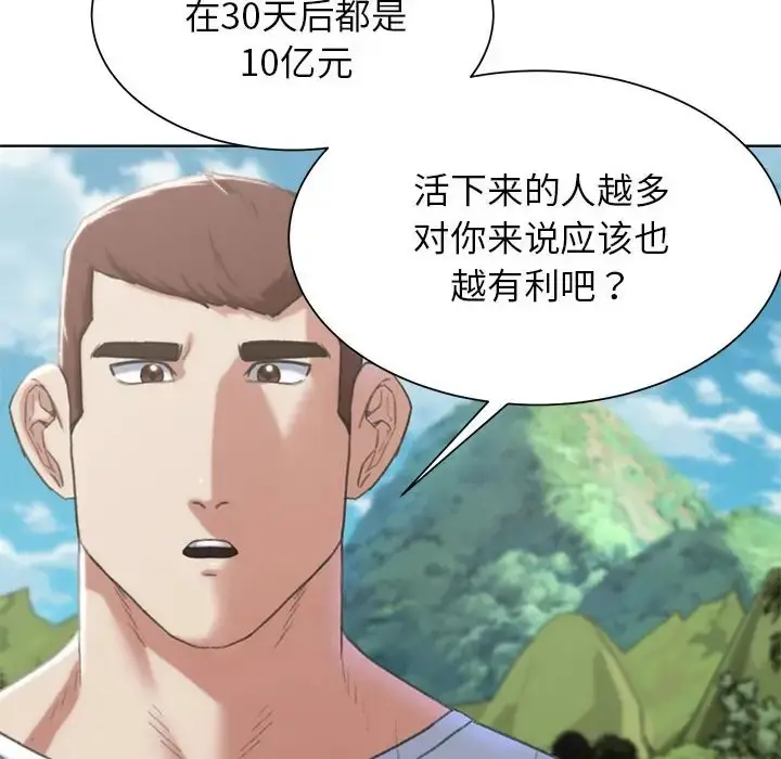 漫画《危险同学会》第28话第46张图