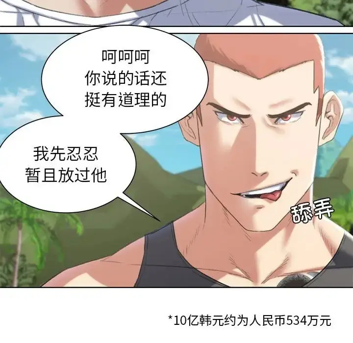 漫画《危险同学会》第28话第47张图
