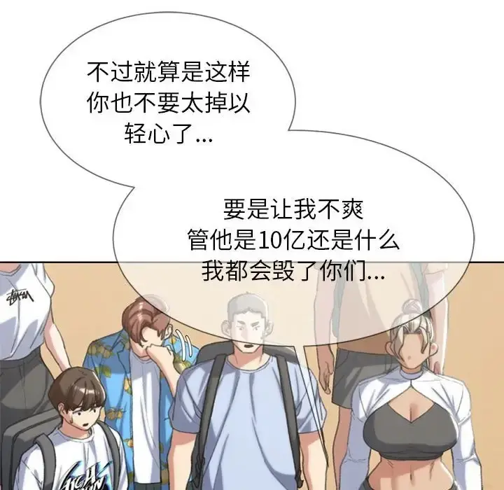 漫画《危险同学会》第28话第48张图