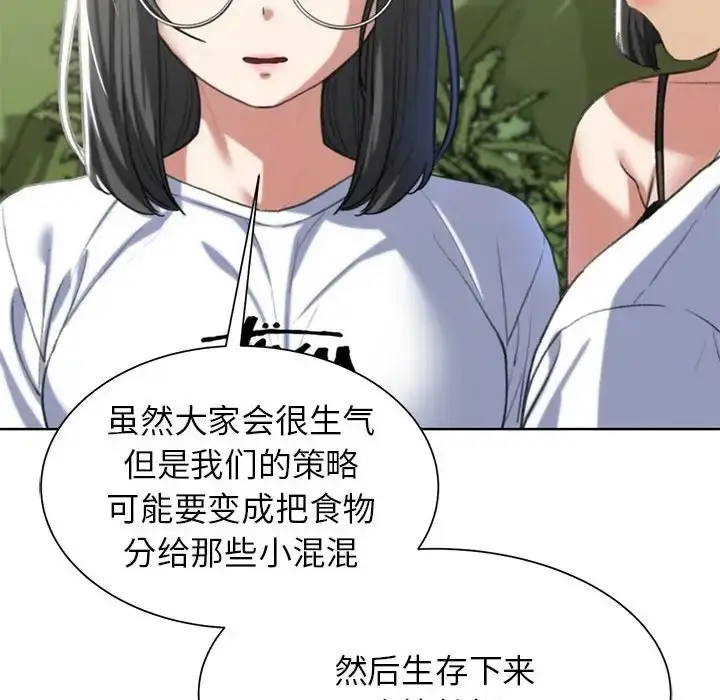 漫画《危险同学会》第28话第56张图