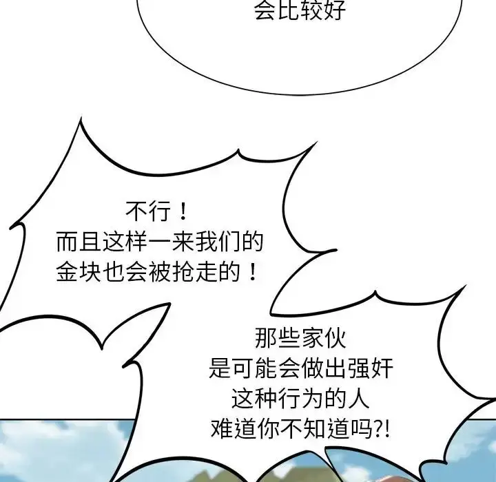 漫画《危险同学会》第28话第57张图