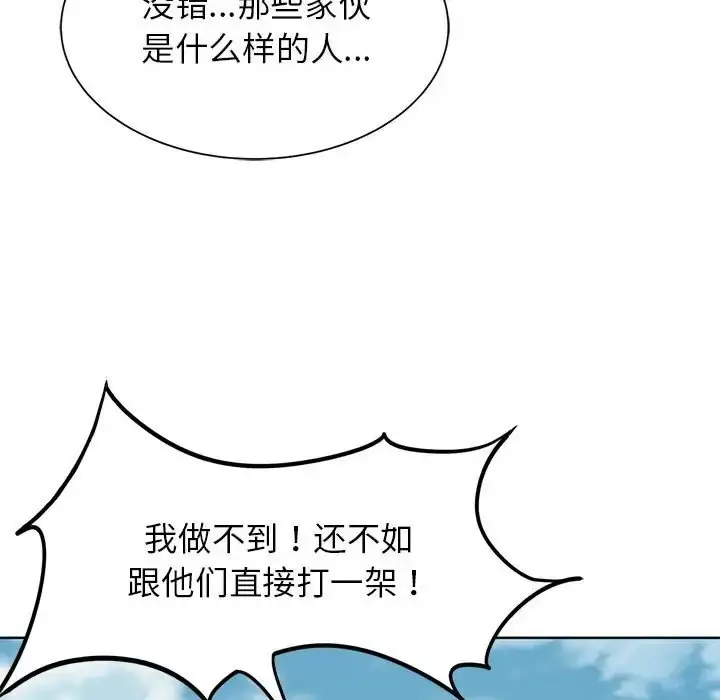 漫画《危险同学会》第28话第59张图