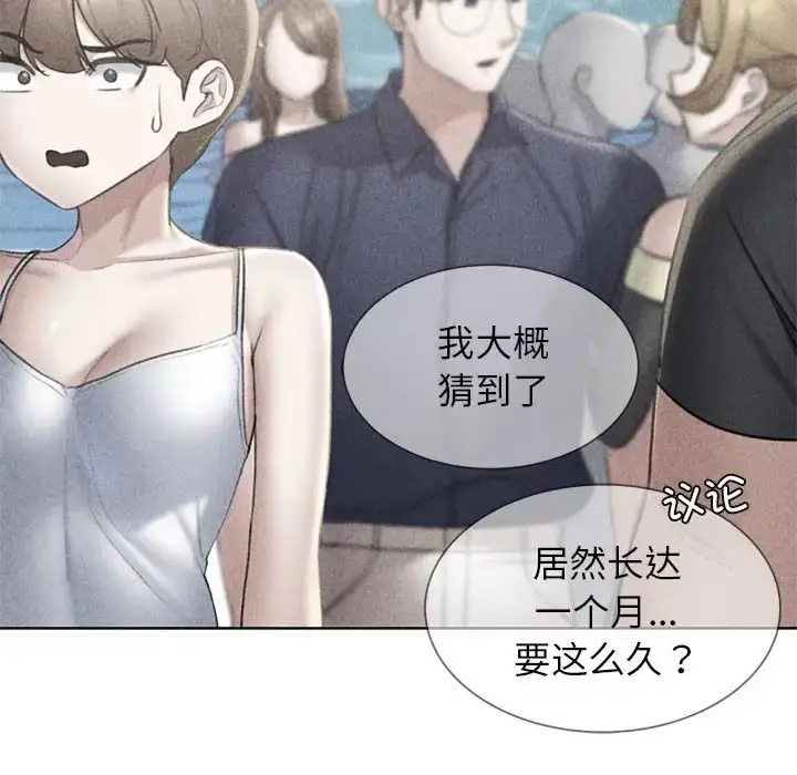 漫画《危险同学会》第28话第6张图