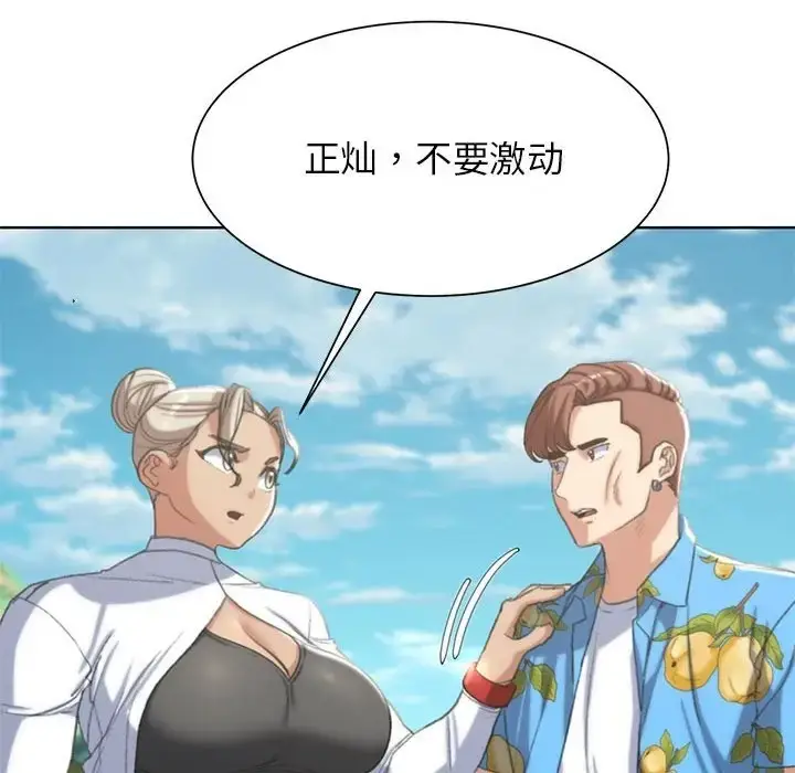 漫画《危险同学会》第28话第62张图