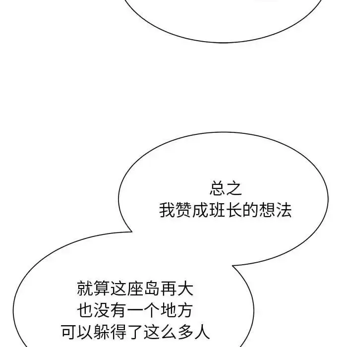 漫画《危险同学会》第28话第64张图