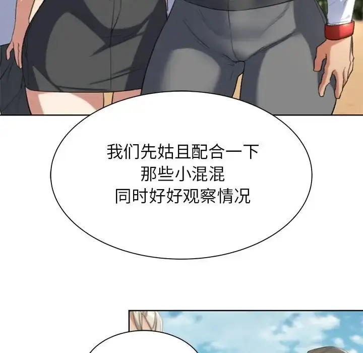 漫画《危险同学会》第28话第66张图