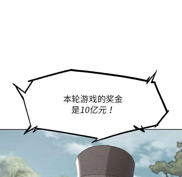 漫画《危险同学会》第28话第7张图