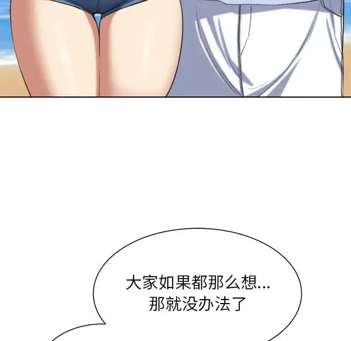 漫画《危险同学会》第28话第71张图