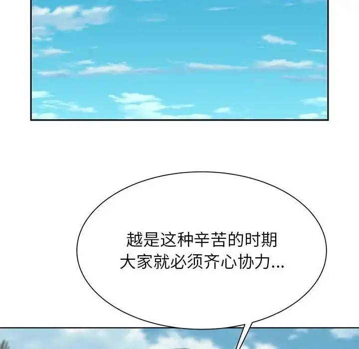 漫画《危险同学会》第28话第75张图