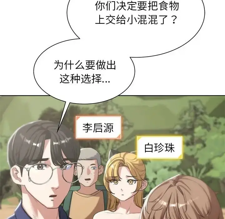 漫画《危险同学会》第28话第80张图