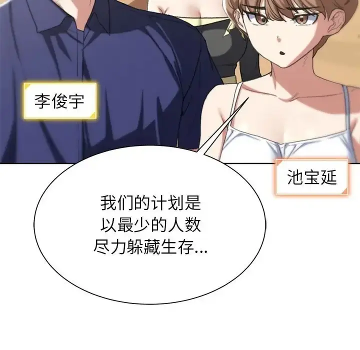 漫画《危险同学会》第28话第81张图