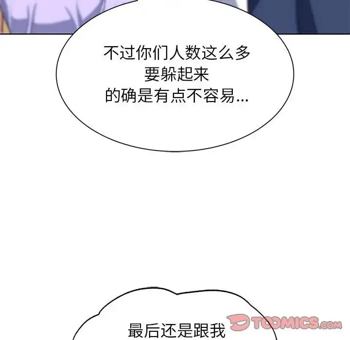 漫画《危险同学会》第28话第84张图