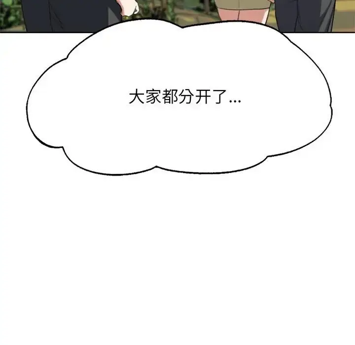 漫画《危险同学会》第28话第86张图