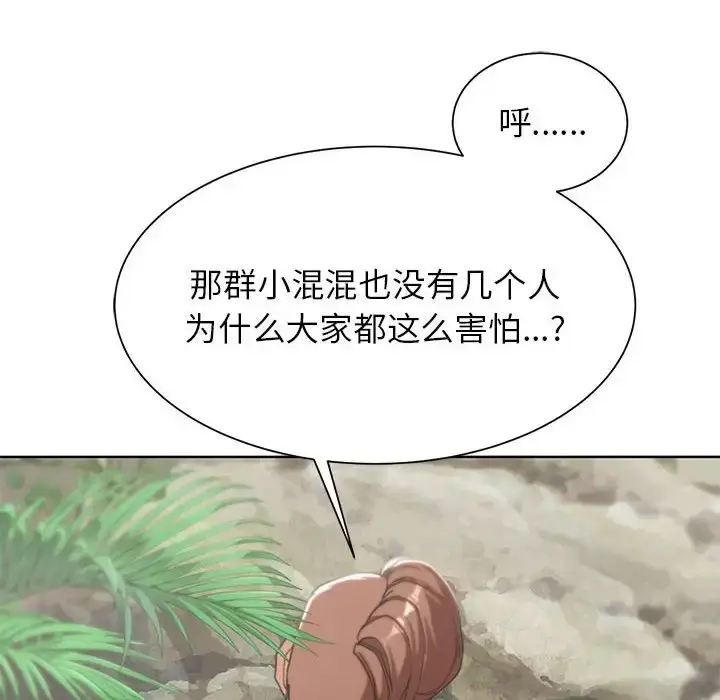 漫画《危险同学会》第28话第87张图