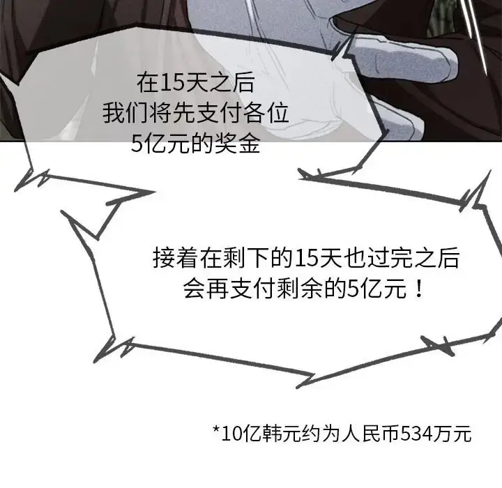 漫画《危险同学会》第28话第9张图