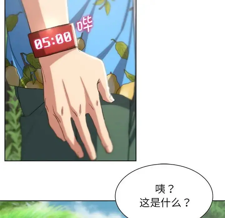 漫画《危险同学会》第28话第90张图