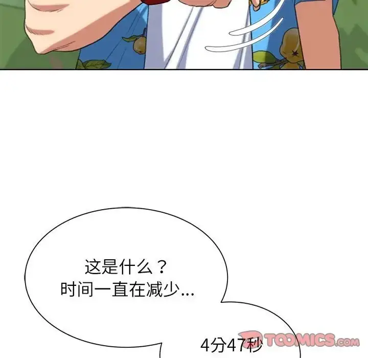 漫画《危险同学会》第28话第92张图