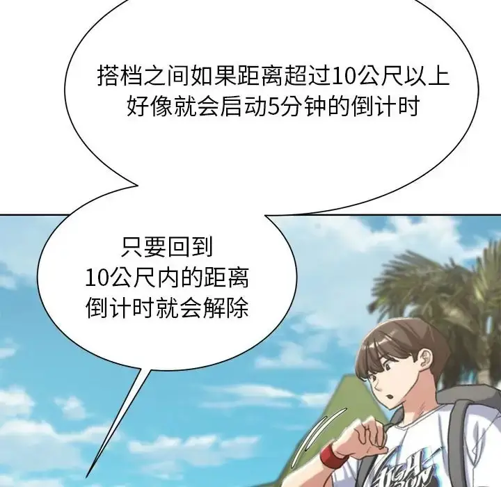 漫画《危险同学会》第28话第95张图