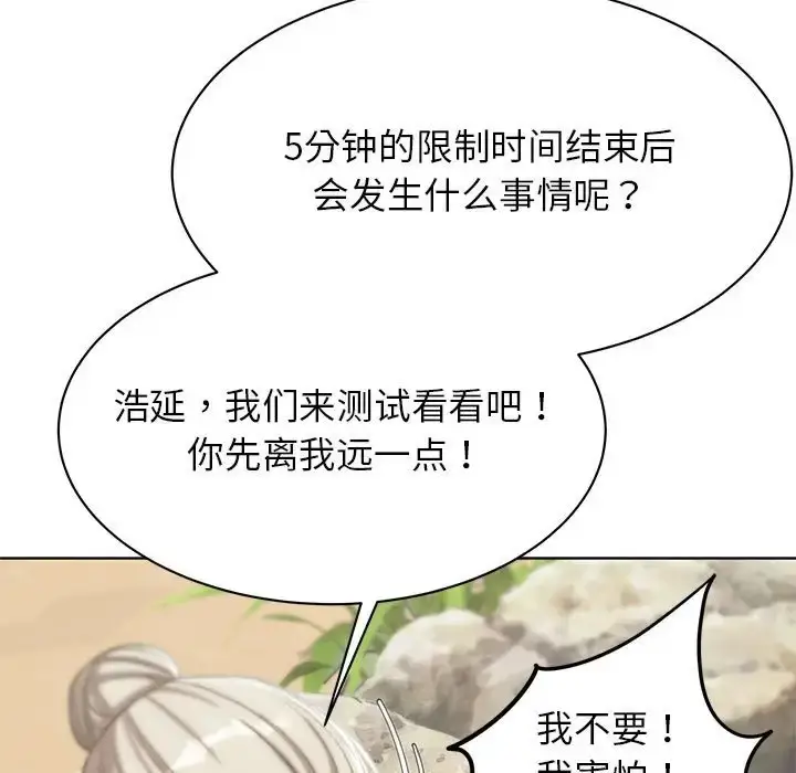 漫画《危险同学会》第28话第97张图