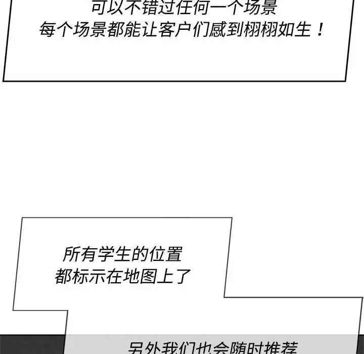 漫画《危险同学会》第29话第146张图