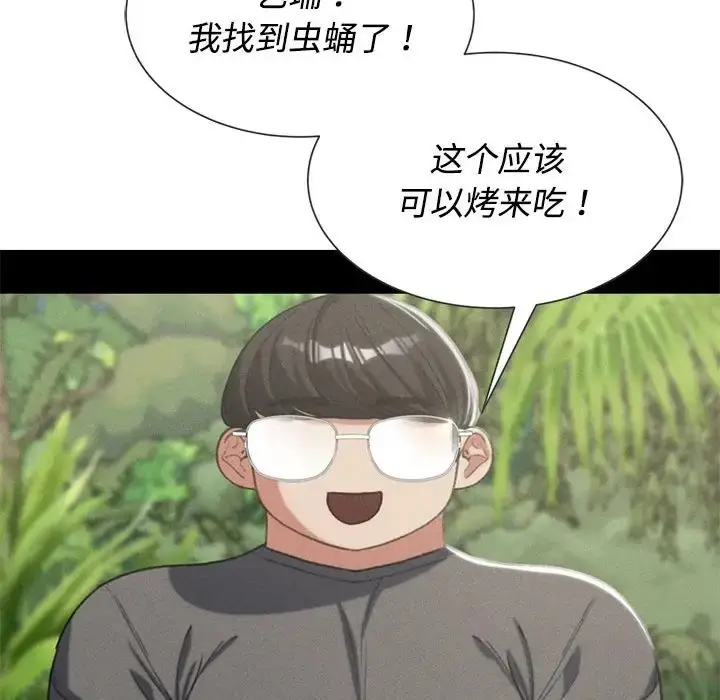 漫画《危险同学会》第29话第150张图