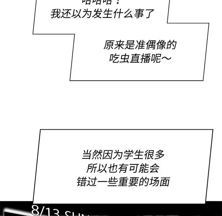 漫画《危险同学会》第29话第154张图