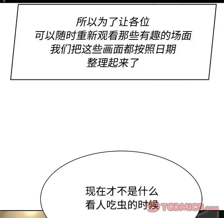 漫画《危险同学会》第29话第156张图