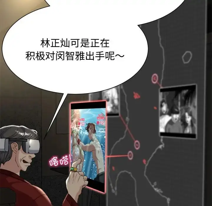 漫画《危险同学会》第29话第157张图