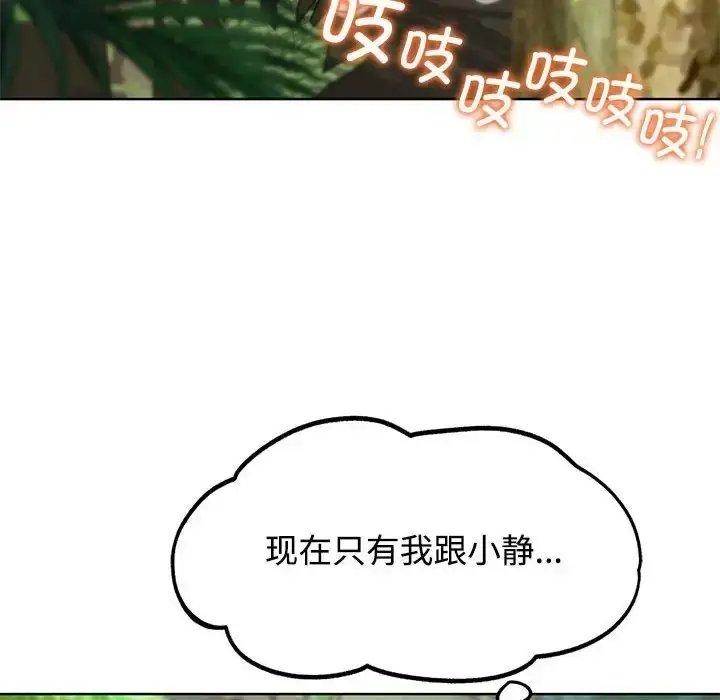 漫画《危险同学会》第29话第19张图