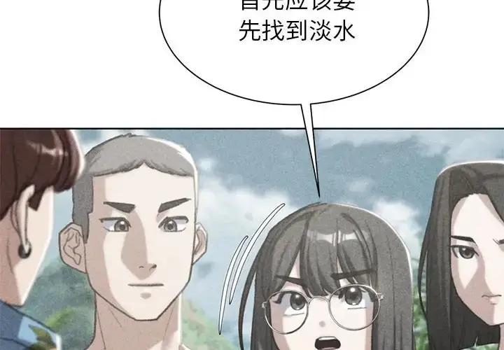 漫画《危险同学会》第29话第2张图