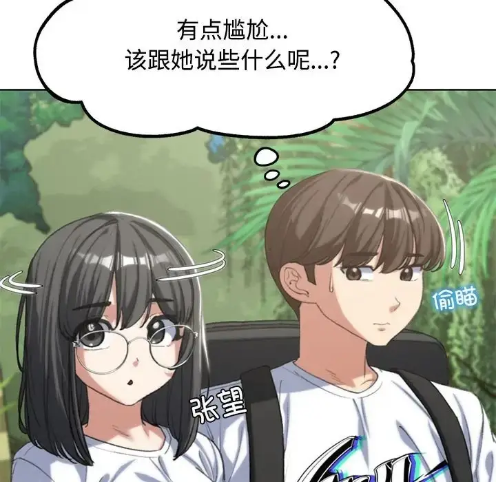 漫画《危险同学会》第29话第22张图