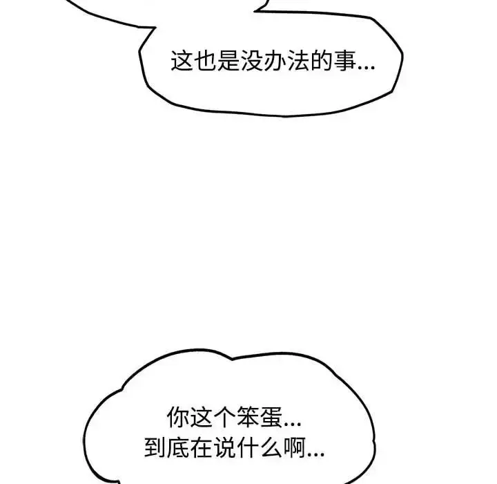 漫画《危险同学会》第29话第29张图