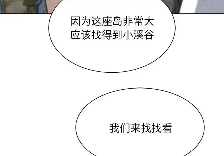 漫画《危险同学会》第29话第4张图