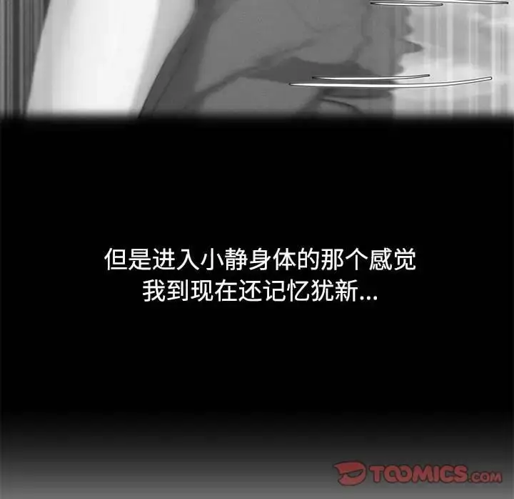 漫画《危险同学会》第29话第48张图