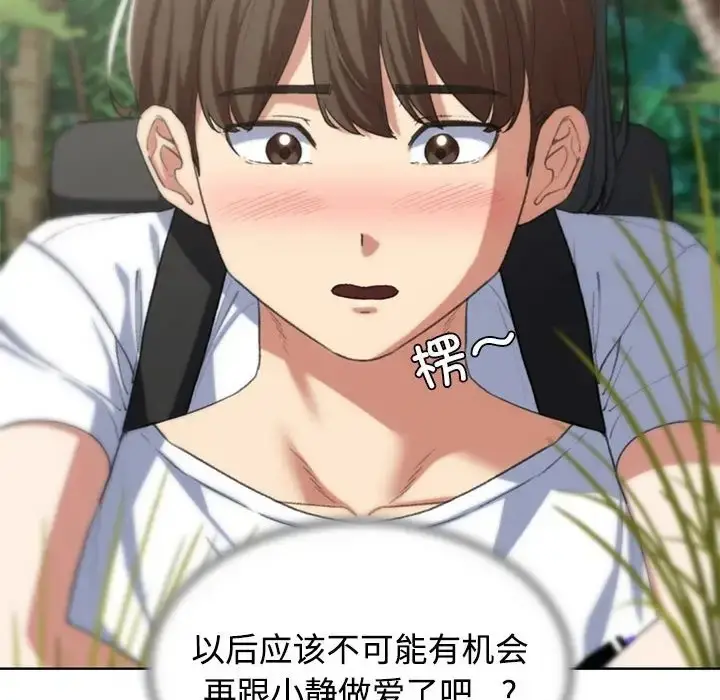漫画《危险同学会》第29话第50张图