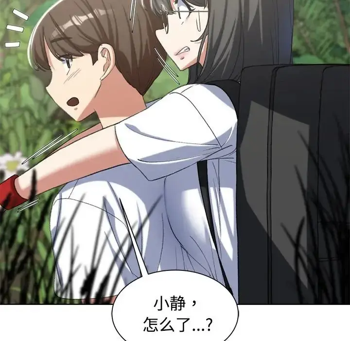 漫画《危险同学会》第29话第52张图