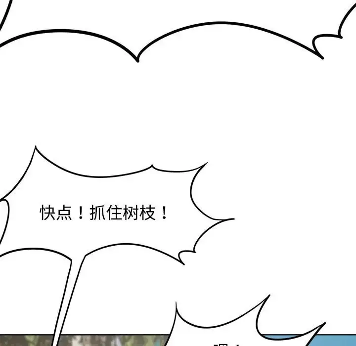 漫画《危险同学会》第29话第58张图
