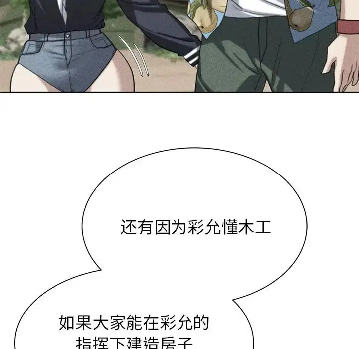 漫画《危险同学会》第29话第6张图