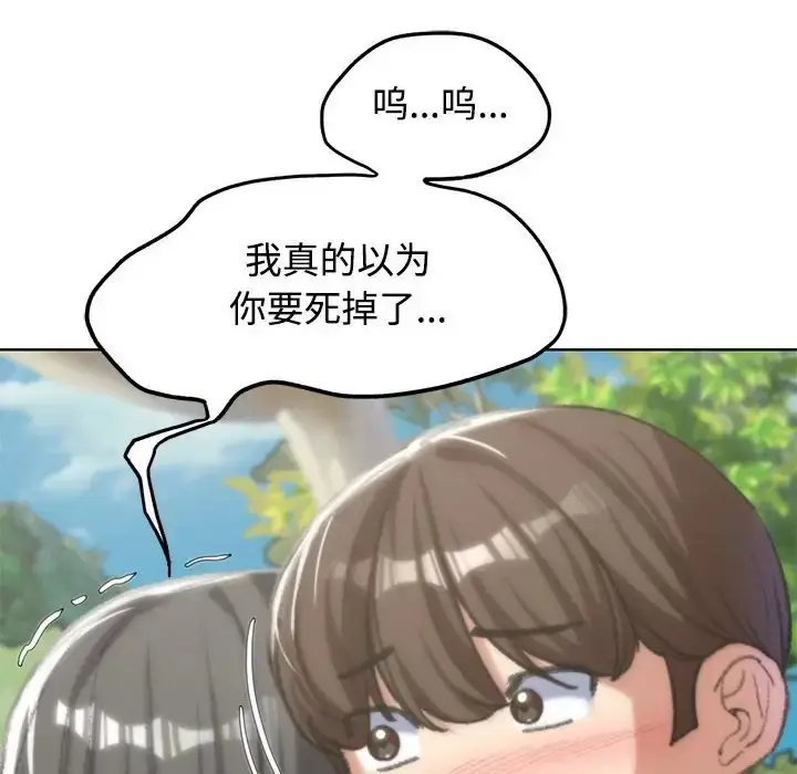 漫画《危险同学会》第29话第76张图