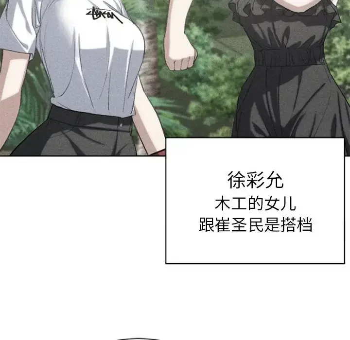 漫画《危险同学会》第29话第8张图