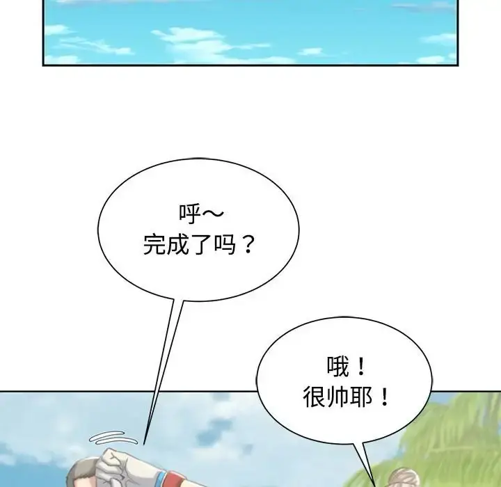 漫画《危险同学会》第29话第80张图