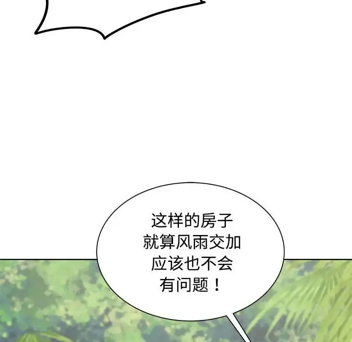 漫画《危险同学会》第29话第82张图