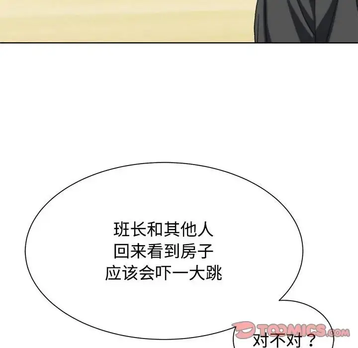 漫画《危险同学会》第29话第84张图