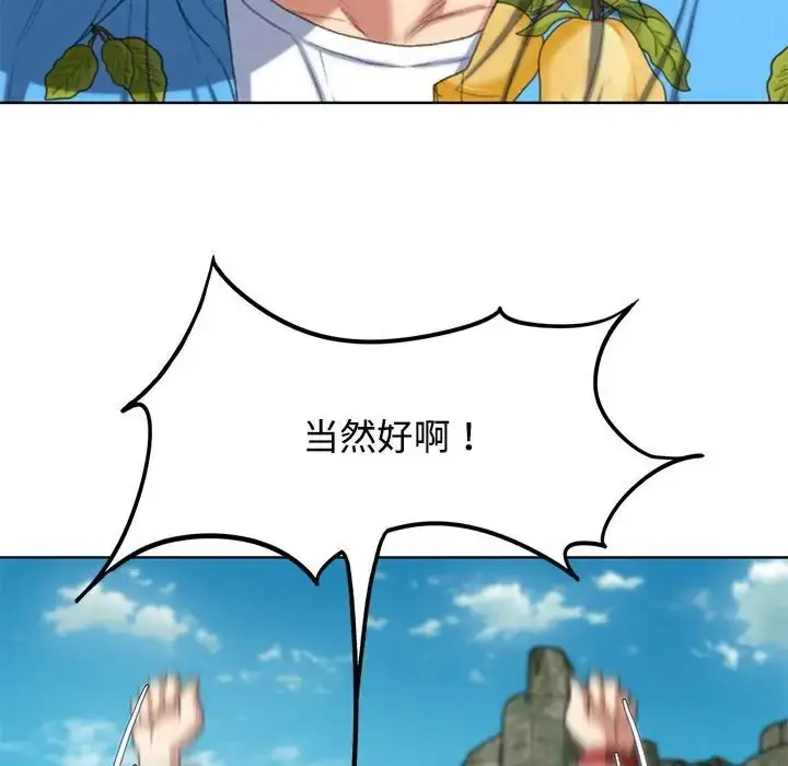 漫画《危险同学会》第29话第96张图